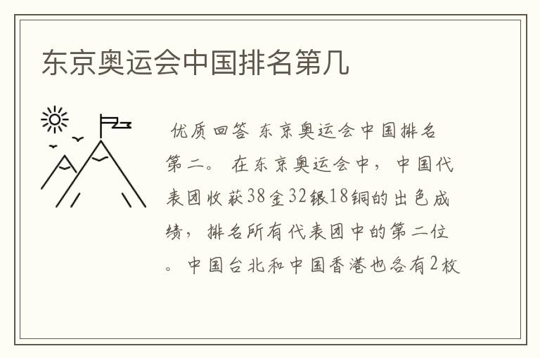 东京奥运会中国排名第几