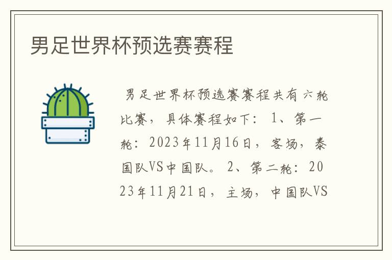 男足世界杯预选赛赛程