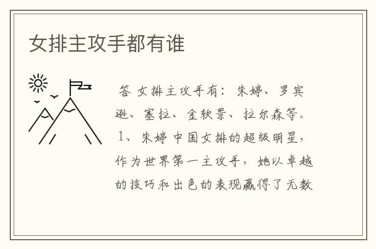 女排主攻手都有谁