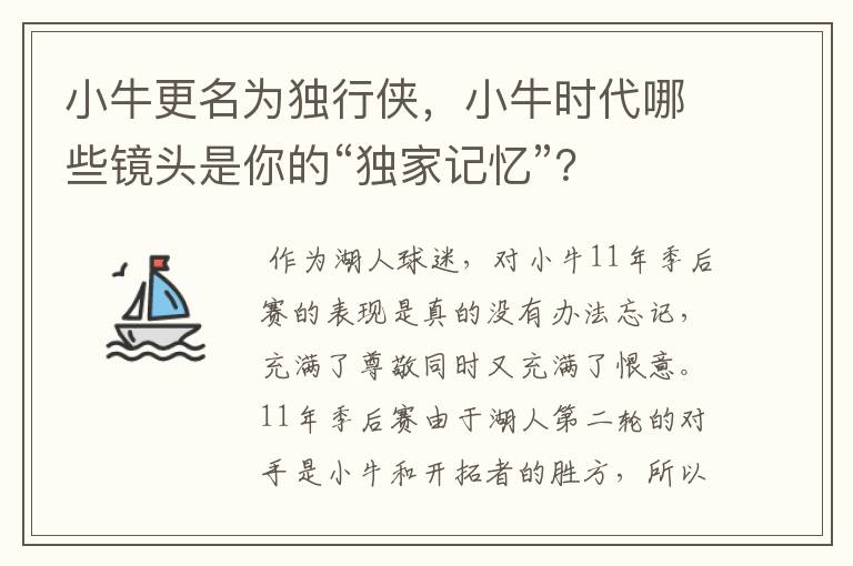 小牛更名为独行侠,小牛时代哪些镜头是你的“独家记忆”?