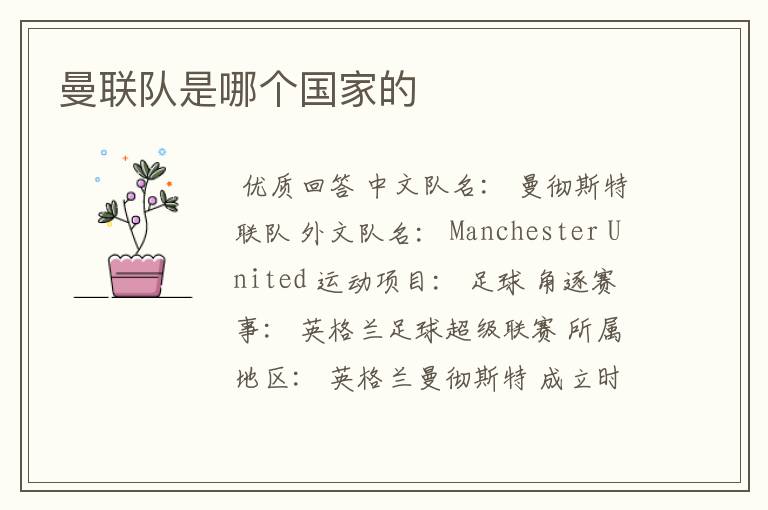 曼联队是哪个国家的
