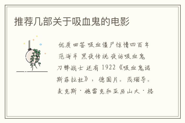 推荐几部关于吸血鬼的电影