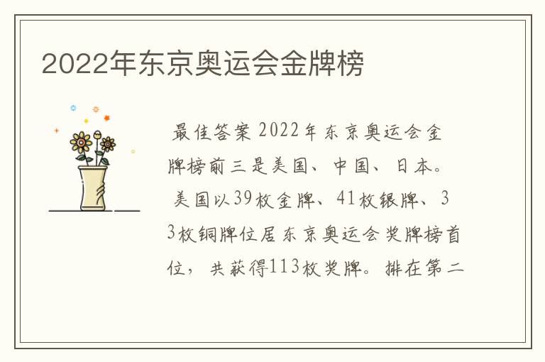 2022年东京奥运会金牌榜