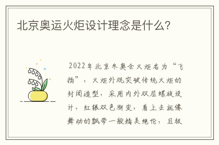 北京奥运火炬设计理念是什么?