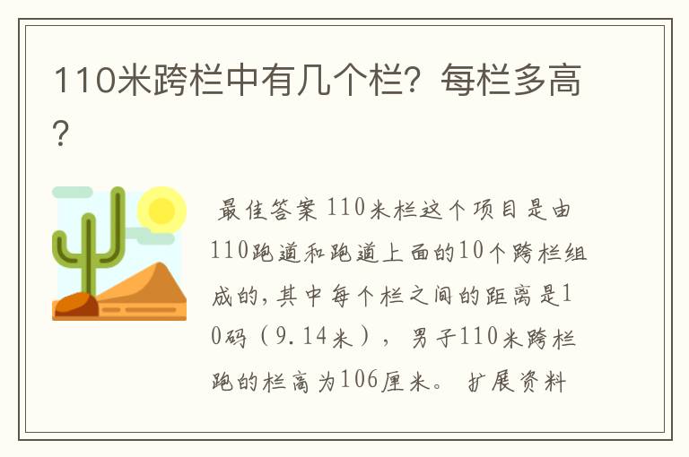 110米跨栏中有几个栏?每栏多高?