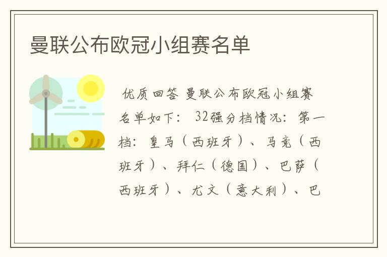曼联公布欧冠小组赛名单