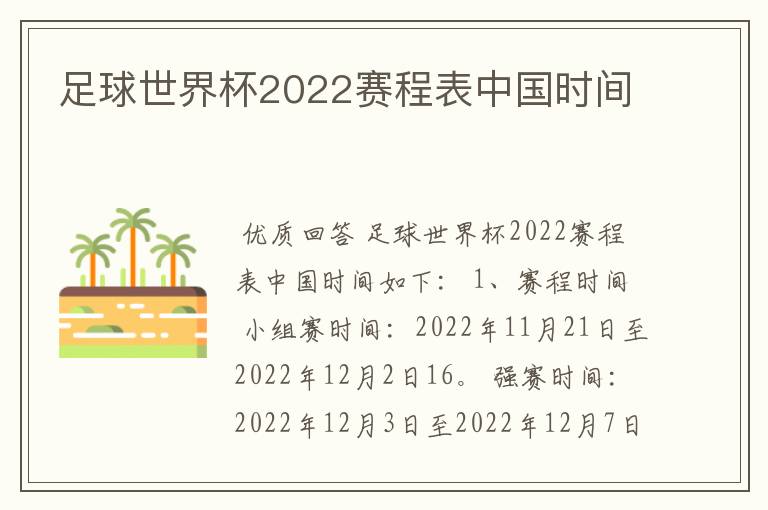 足球世界杯2022赛程表中国时间