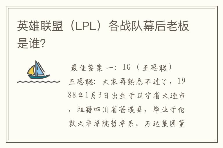 英雄联盟(LPL)各战队幕后老板是谁?