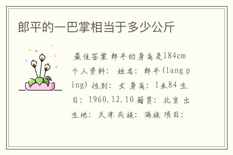 郎平的一巴掌相当于多少公斤