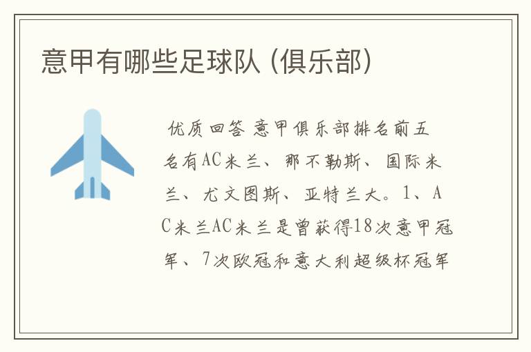 意甲有哪些足球队 (俱乐部)