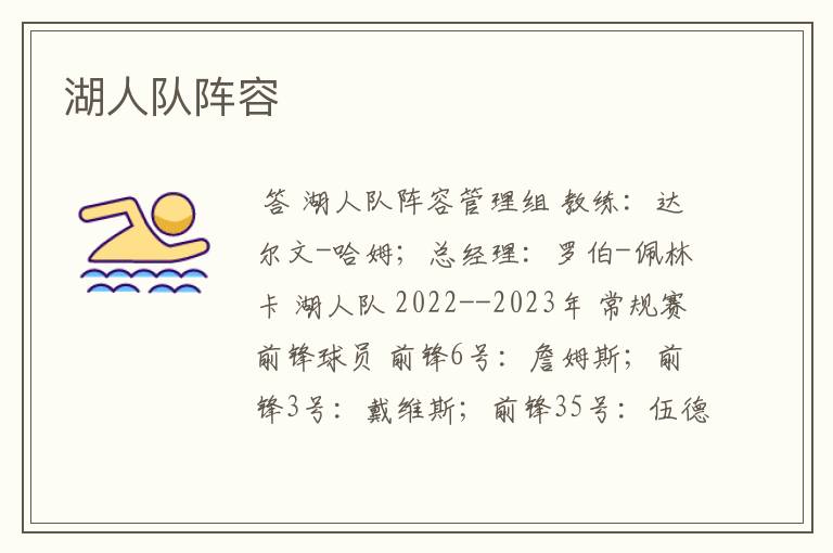湖人队阵容
