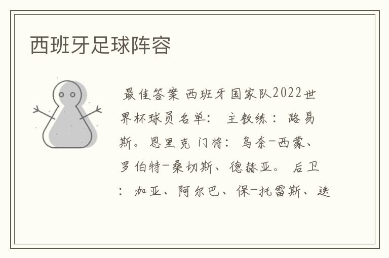 西班牙足球阵容