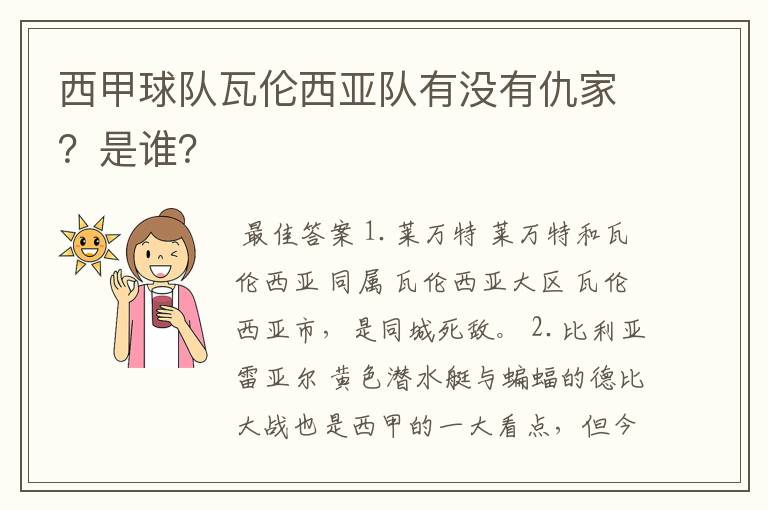 西甲球队瓦伦西亚队有没有仇家?是谁?