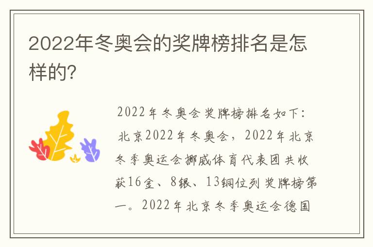 2022年冬奥会的奖牌榜排名是怎样的?