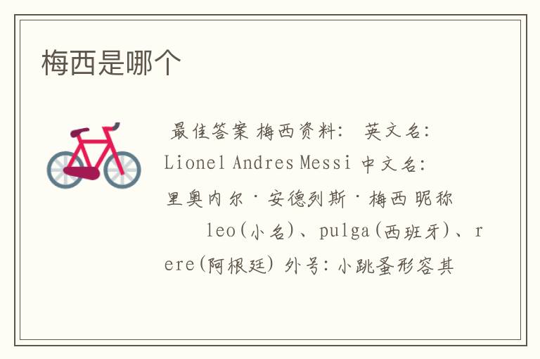 梅西是哪个