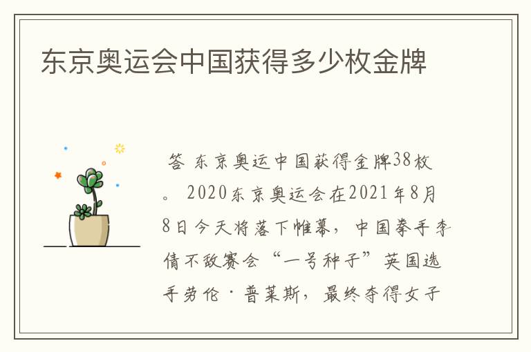 东京奥运会中国获得多少枚金牌