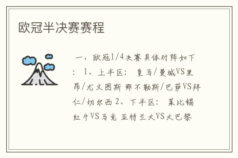 欧冠半决赛赛程
