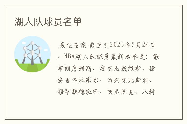 湖人队球员名单