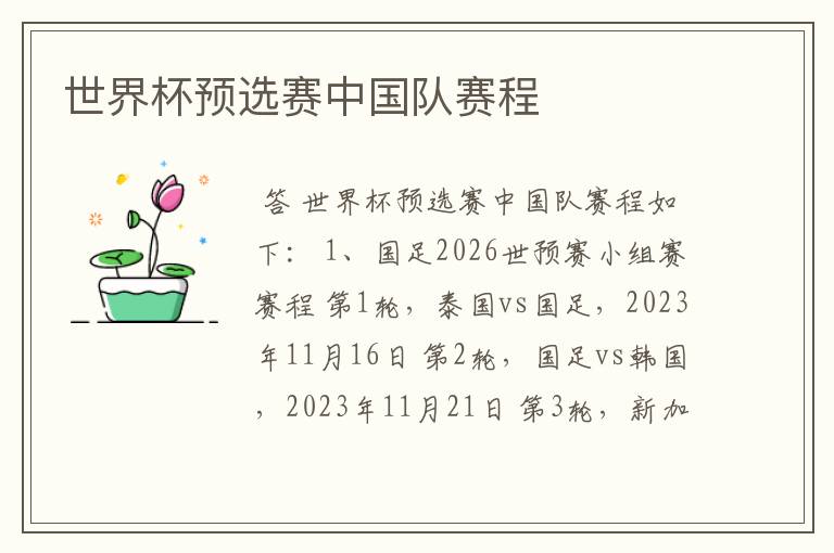 世界杯预选赛中国队赛程