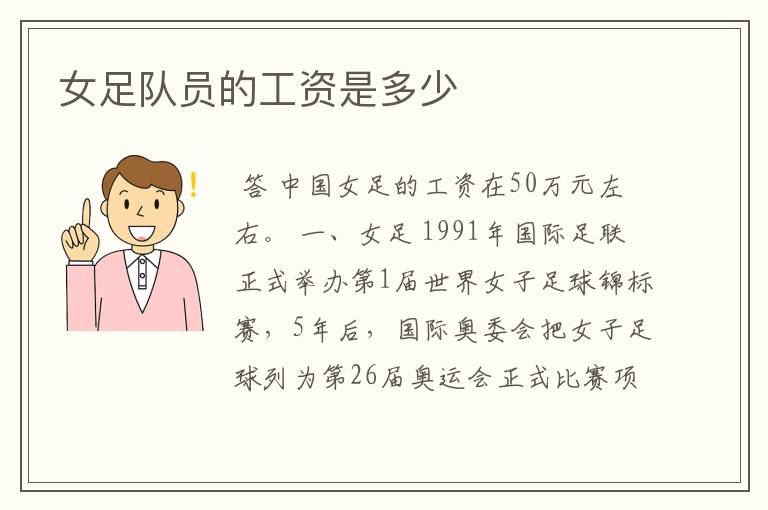 女足队员的工资是多少