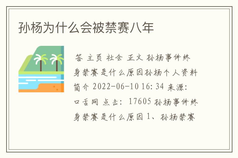 孙杨为什么会被禁赛八年