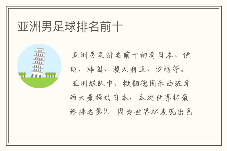 亚洲男足球排名前十