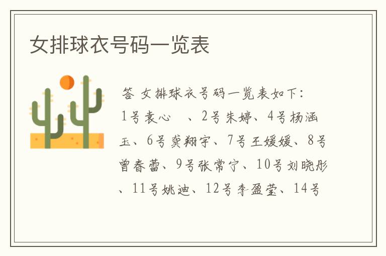 女排球衣号码一览表