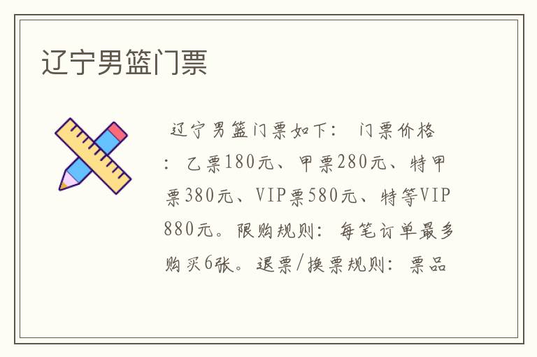 辽宁男篮门票
