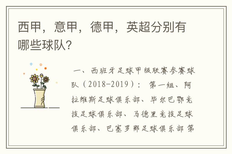 西甲,意甲,德甲,英超分别有哪些球队?