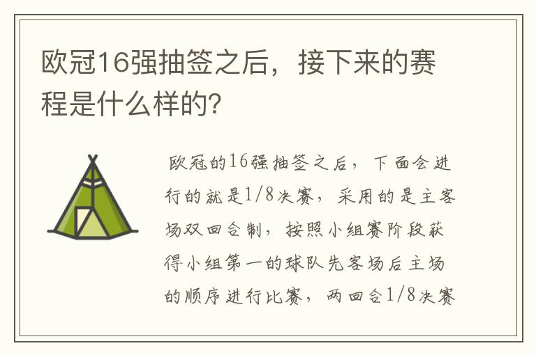 欧冠16强抽签之后，接下来的赛程是什么样的？