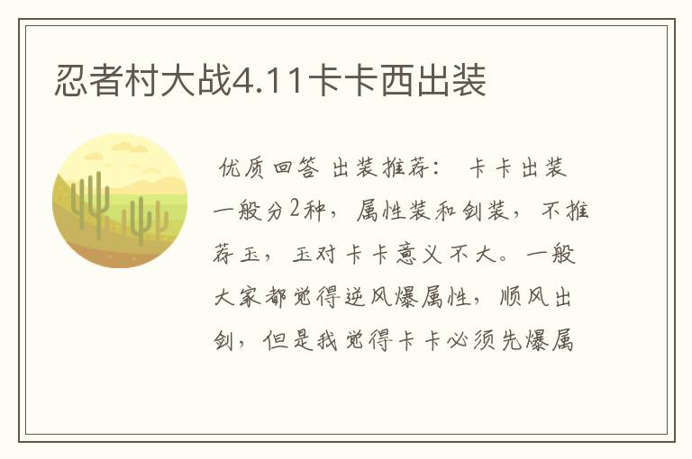 忍者村大战4.11卡卡西出装