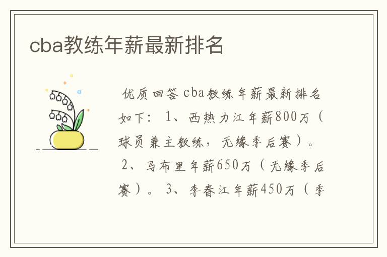 cba教练年薪最新排名