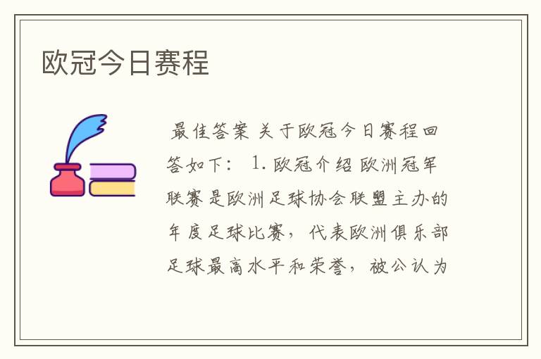 欧冠今日赛程