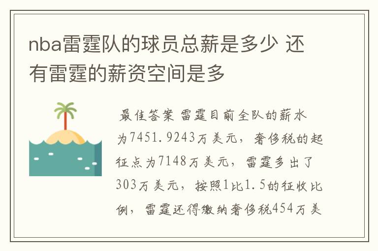 nba雷霆队的球员总薪是多少 还有雷霆的薪资空间是多
