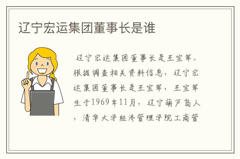 辽宁宏运集团董事长是谁