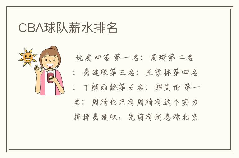 CBA球队薪水排名
