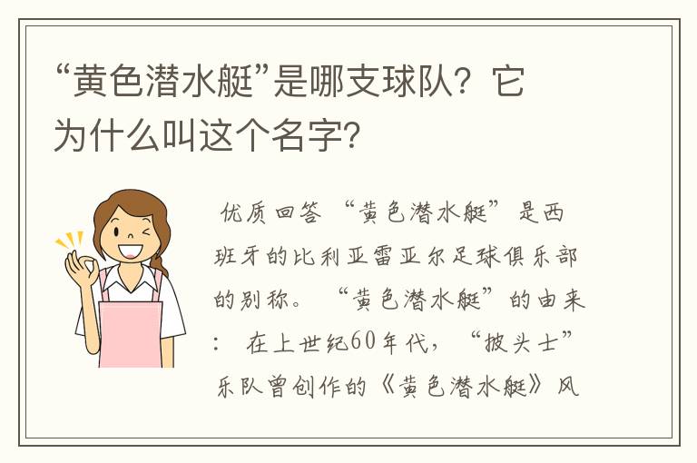 “黄色潜水艇”是哪支球队？它为什么叫这个名字？