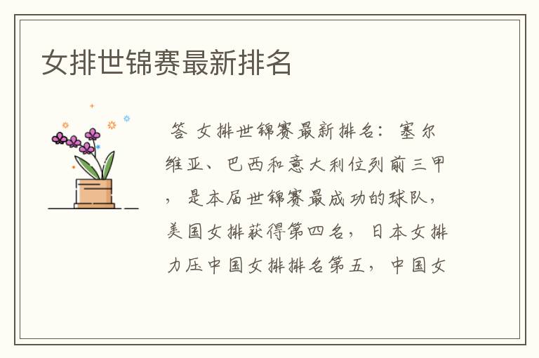 女排世锦赛最新排名