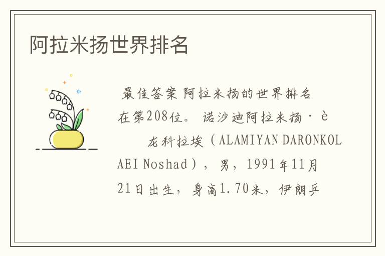 阿拉米扬世界排名