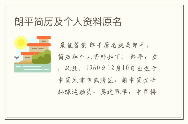 朗平简历及个人资料原名