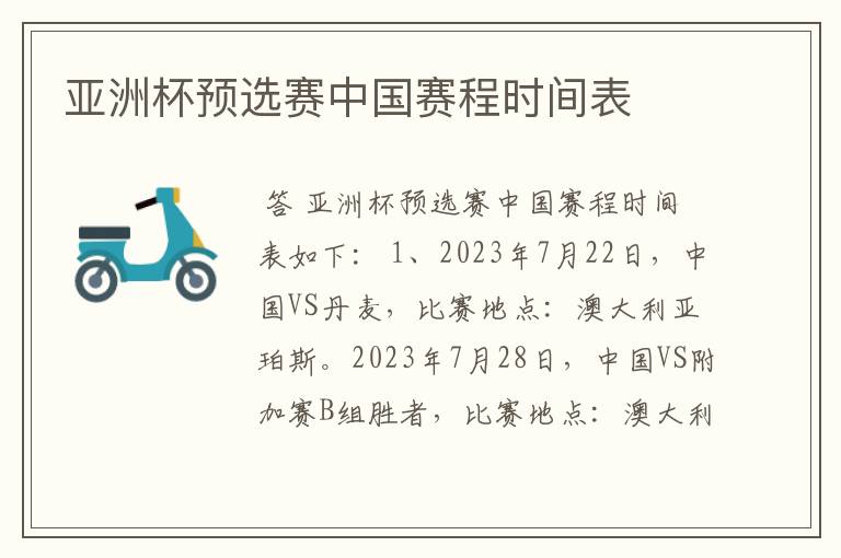 亚洲杯预选赛中国赛程时间表