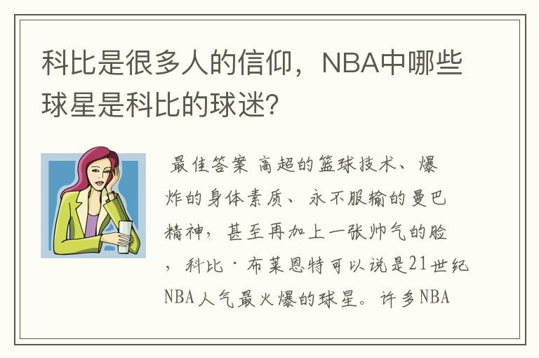 科比是很多人的信仰,NBA中哪些球星是科比的球迷?