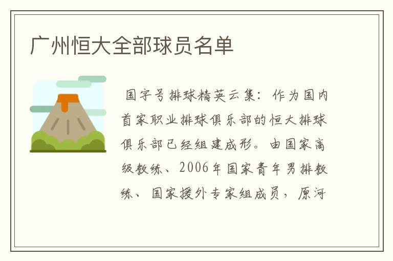 广州恒大全部球员名单