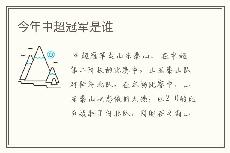 今年中超冠军是谁