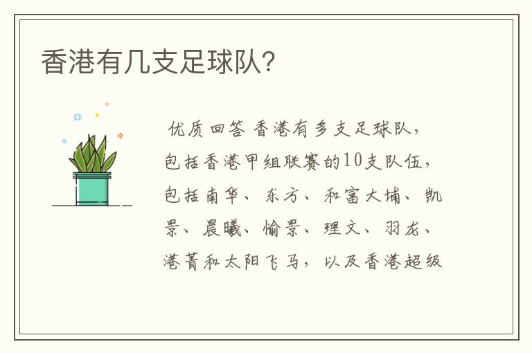 香港有几支足球队?