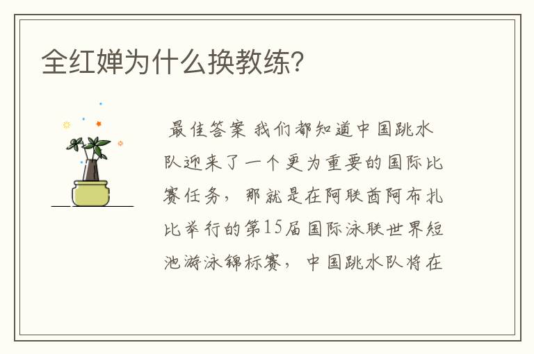 全红婵为什么换教练?
