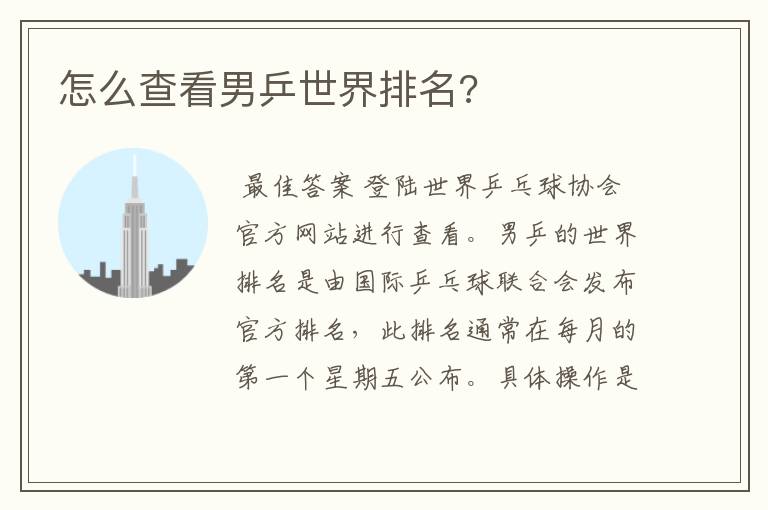 怎么查看男乒世界排名?