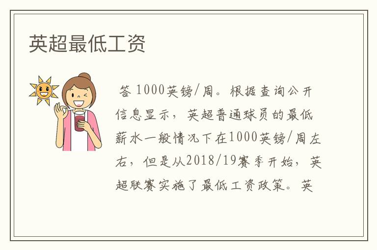 英超最低工资
