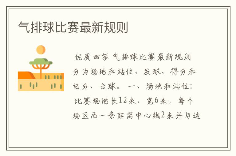 气排球比赛最新规则