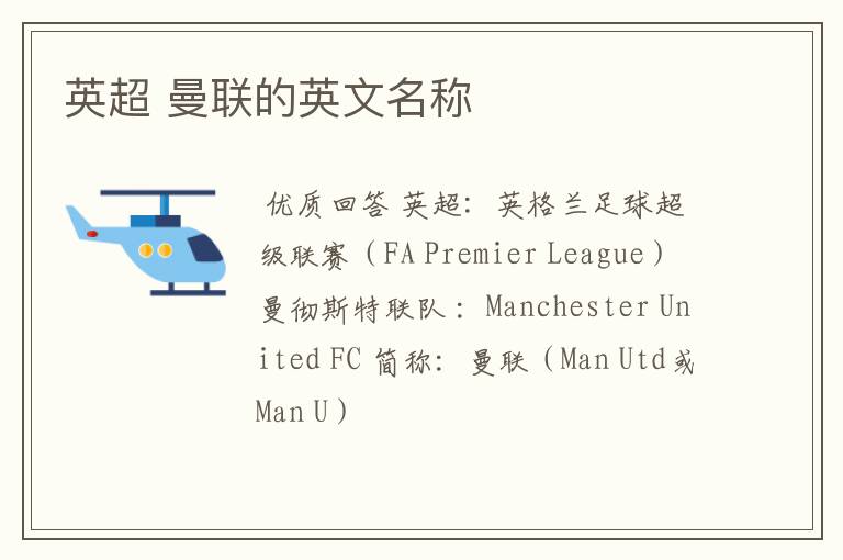 英超 曼联的英文名称